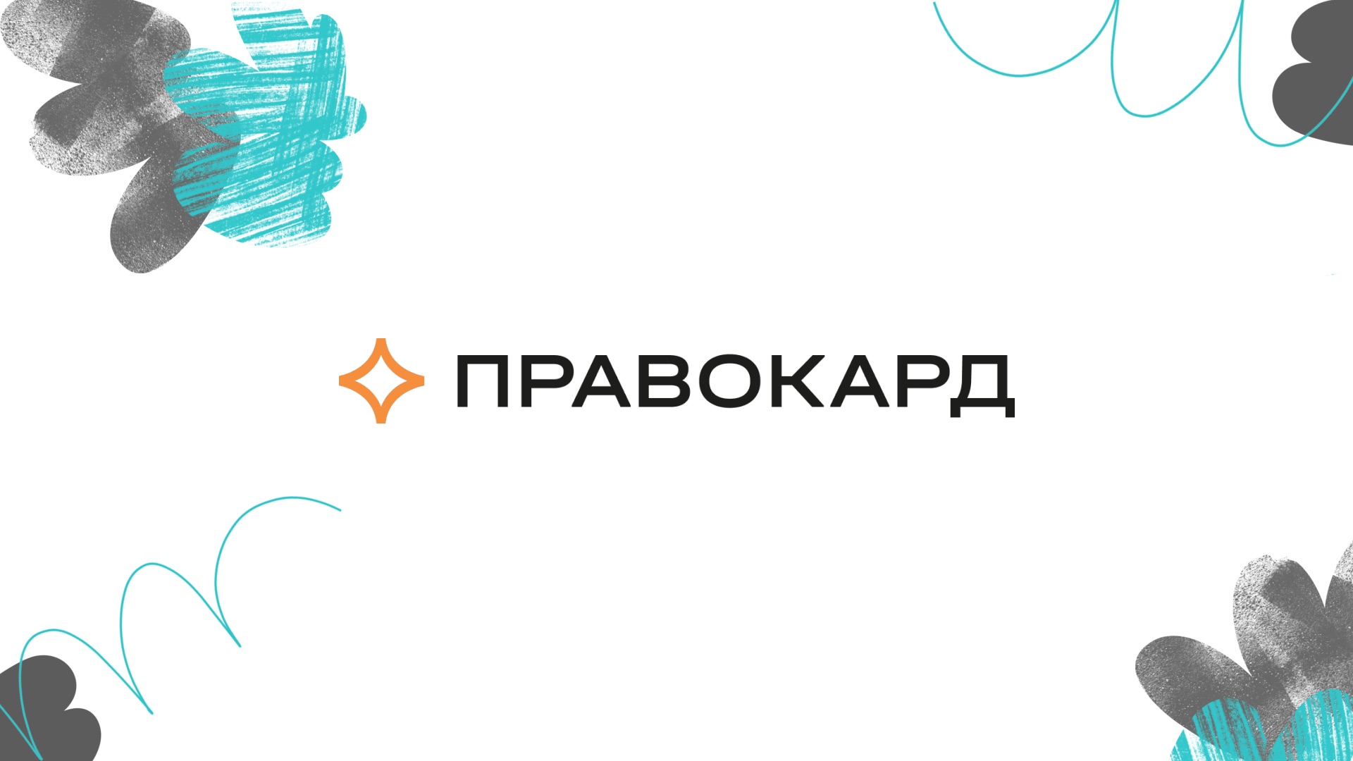 «Правокард» и StartExam — кейс по опросу вовлечённости