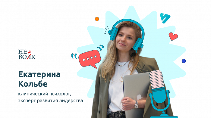 «Лидерство — это способности. И их можно развивать»