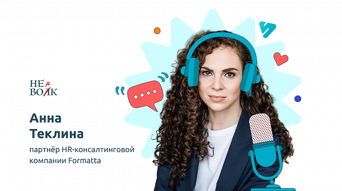 «Любые изменения вызывают сопротивление у публики»