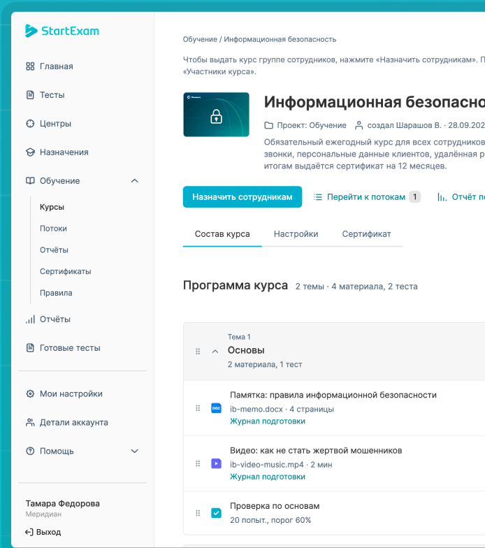 курс по информационной безопасности в LMS StartExam